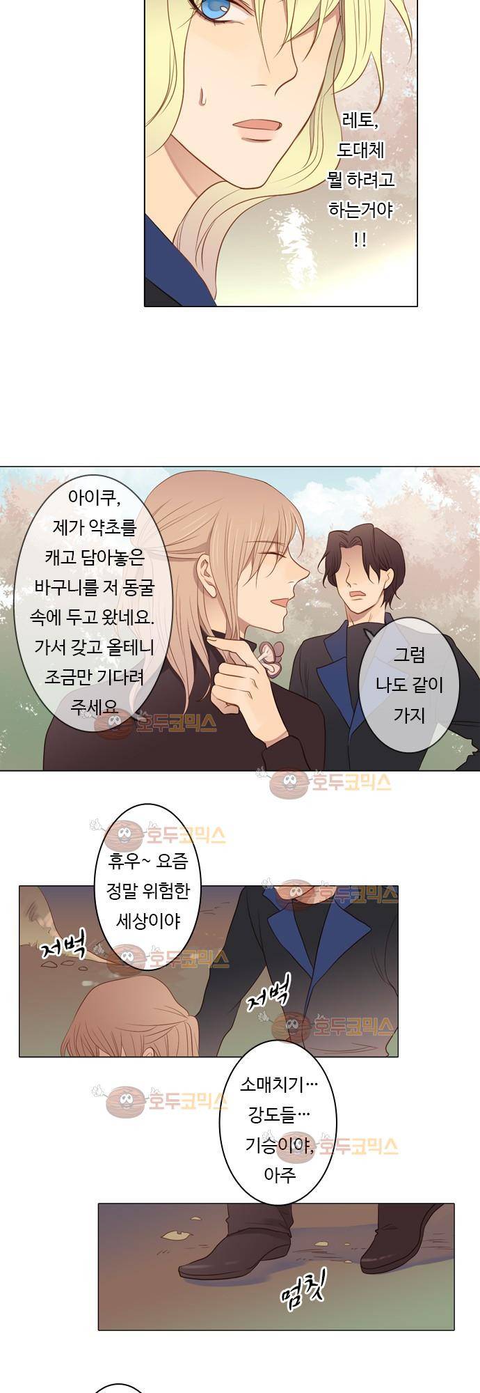 3rd Time Kiss (서드 타임 키스) 3rd Time Kiss (서드 타임 키스) Chapter 40 - 달려! 8