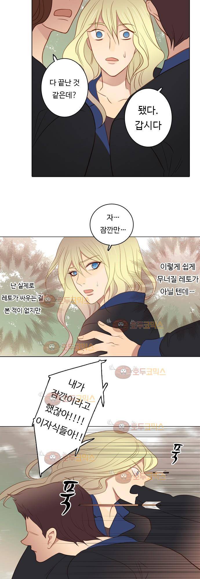 3rd Time Kiss (서드 타임 키스) 3rd Time Kiss (서드 타임 키스) Chapter 40 - 달려! 14