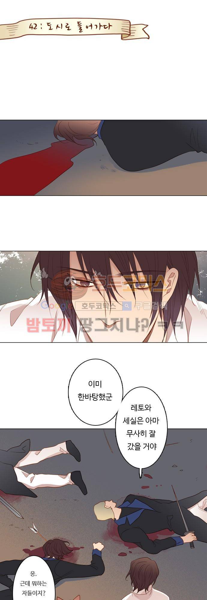 3rd Time Kiss (서드 타임 키스) 3rd Time Kiss (서드 타임 키스) Chapter 42 - 도시로 들어가다 1