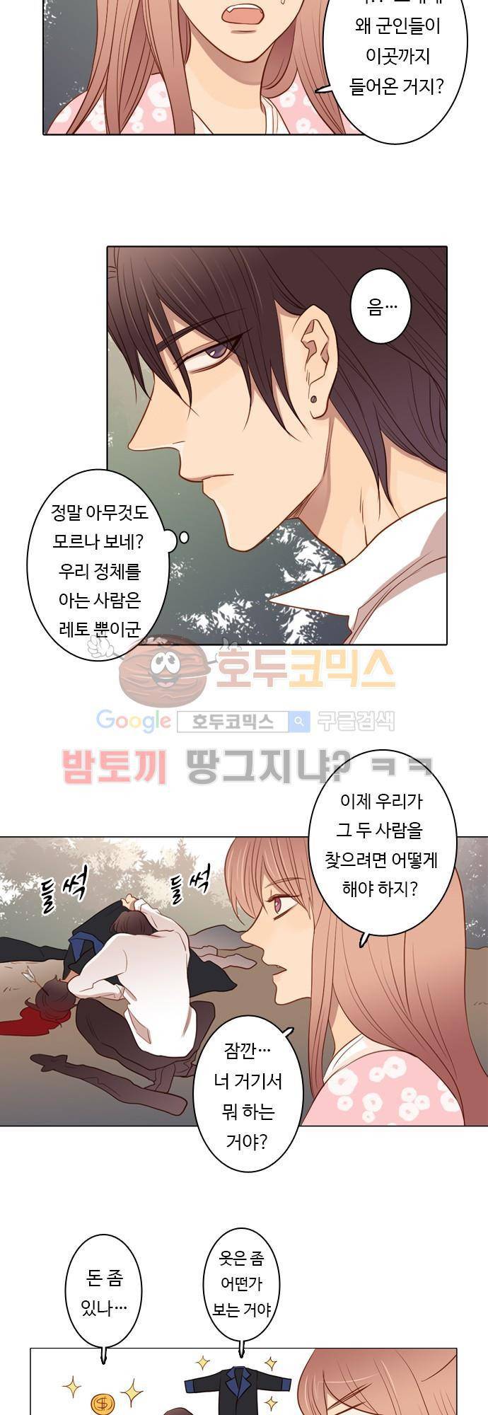 3rd Time Kiss (서드 타임 키스) 3rd Time Kiss (서드 타임 키스) Chapter 42 - 도시로 들어가다 3