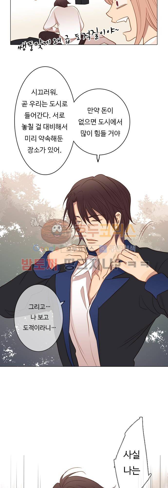 3rd Time Kiss (서드 타임 키스) 3rd Time Kiss (서드 타임 키스) Chapter 42 - 도시로 들어가다 4