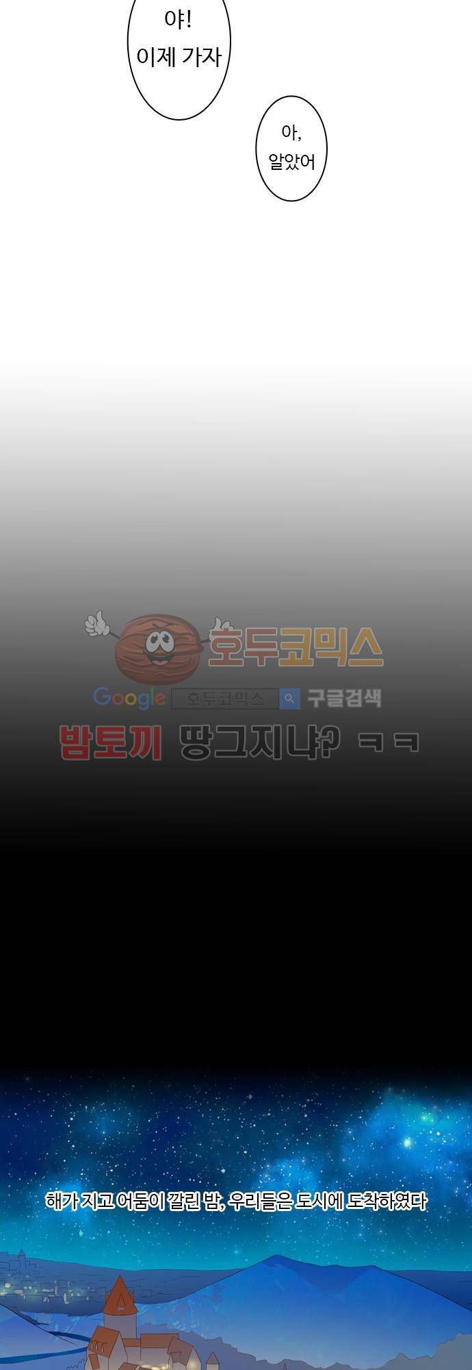 3rd Time Kiss (서드 타임 키스) 3rd Time Kiss (서드 타임 키스) Chapter 42 - 도시로 들어가다 6