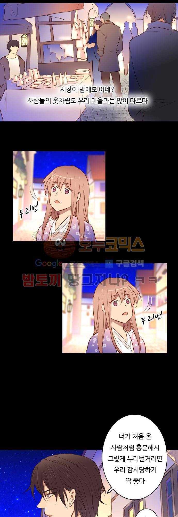 3rd Time Kiss (서드 타임 키스) 3rd Time Kiss (서드 타임 키스) Chapter 42 - 도시로 들어가다 8