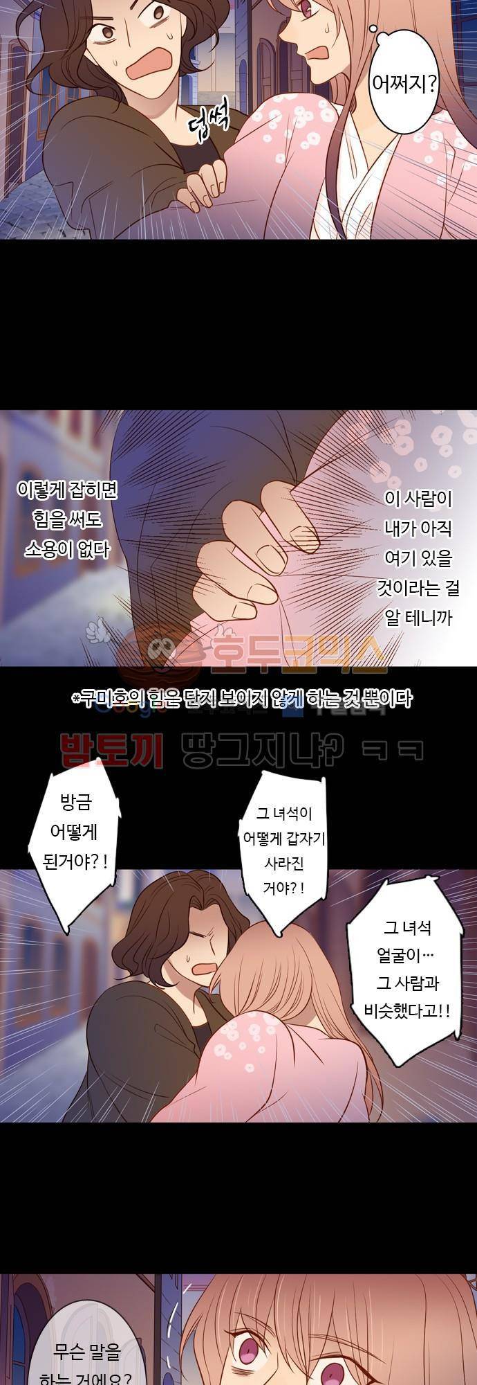 3rd Time Kiss (서드 타임 키스) 3rd Time Kiss (서드 타임 키스) Chapter 42 - 도시로 들어가다 15