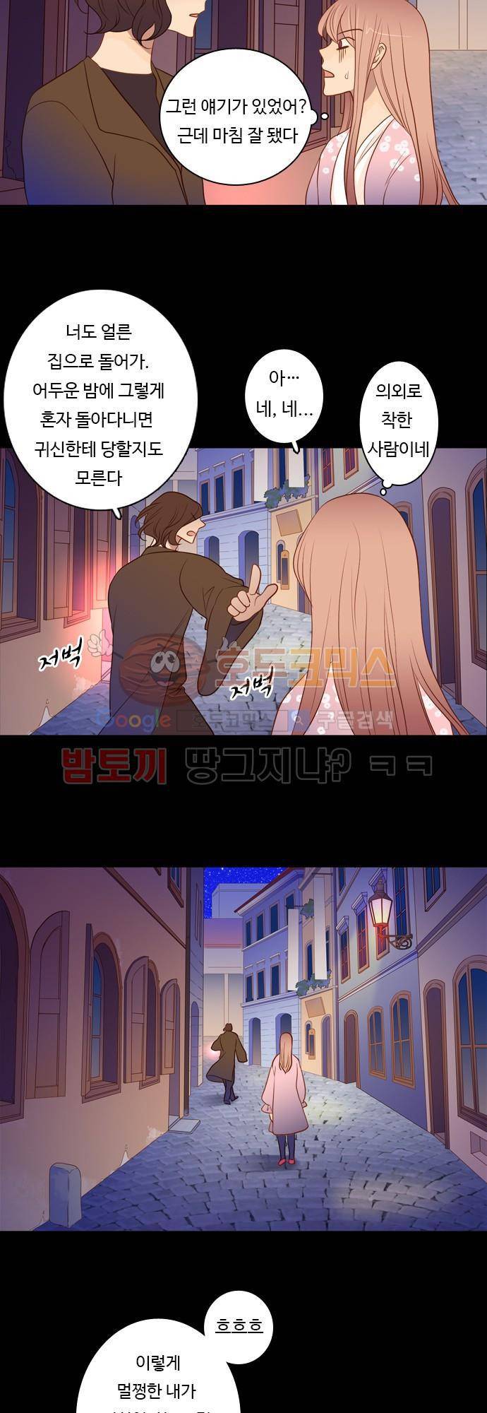 3rd Time Kiss (서드 타임 키스) 3rd Time Kiss (서드 타임 키스) Chapter 42 - 도시로 들어가다 17