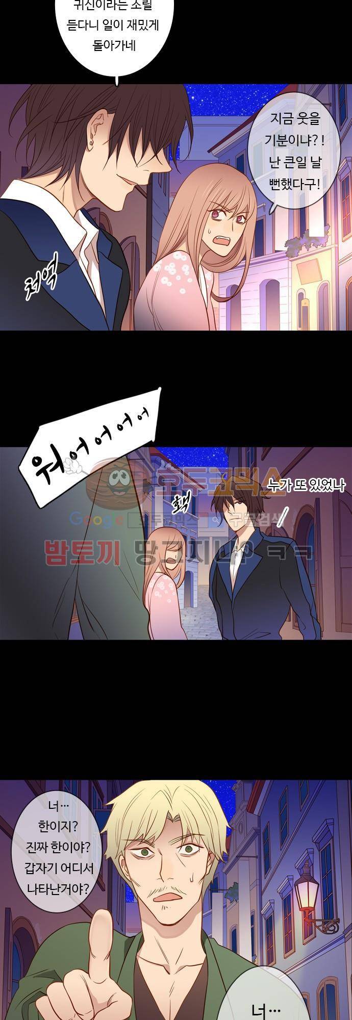 3rd Time Kiss (서드 타임 키스) 3rd Time Kiss (서드 타임 키스) Chapter 42 - 도시로 들어가다 18