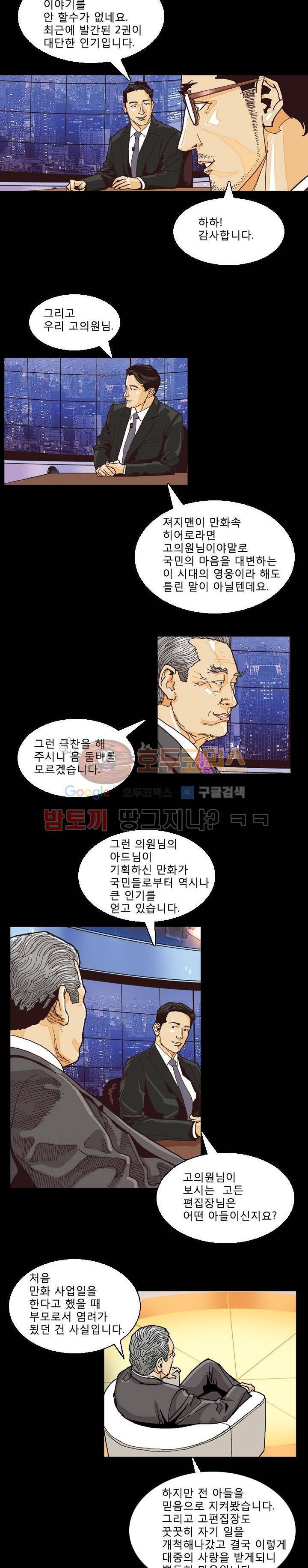 저지맨 더 비기닝 6화 4