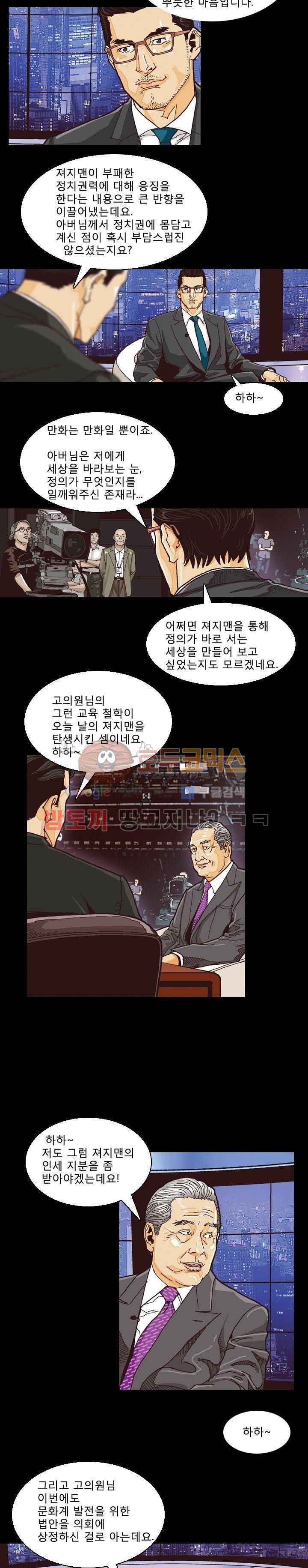 저지맨 더 비기닝 6화 5