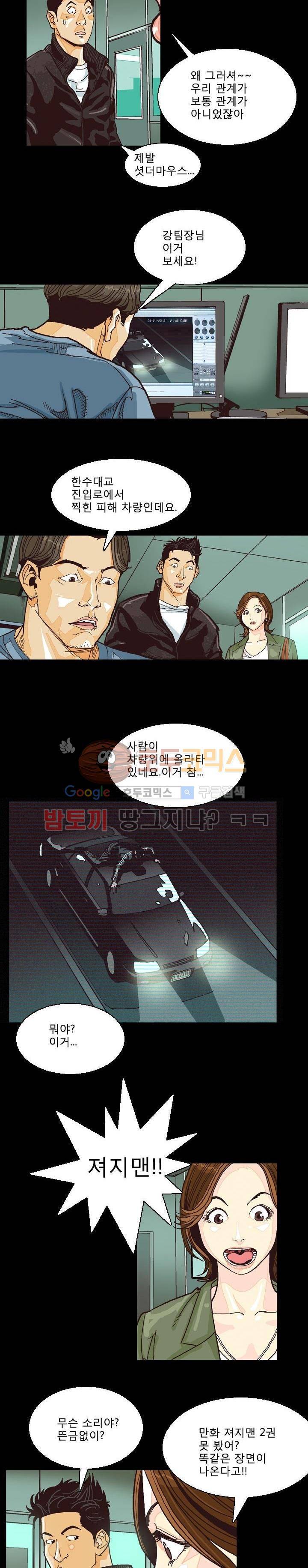 저지맨 더 비기닝 6화 12
