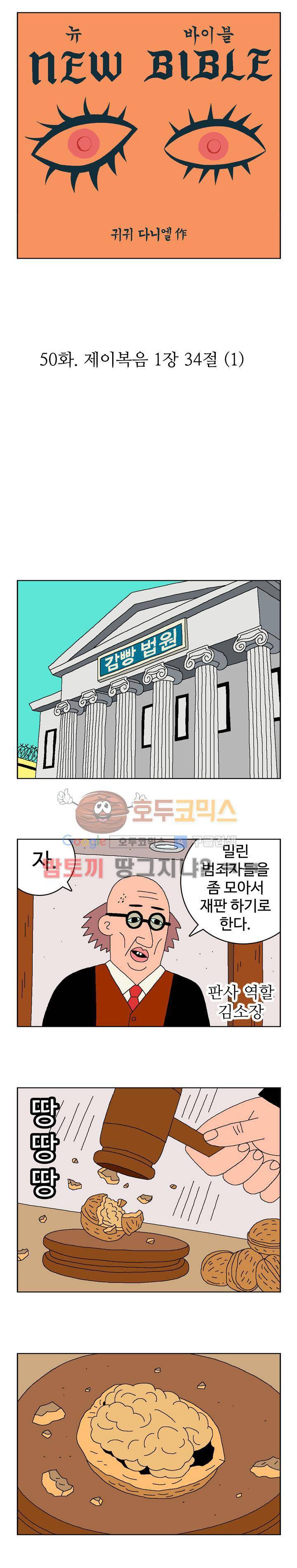 뉴바이블 51화 - 제이복음 1장 34절 (1) 2