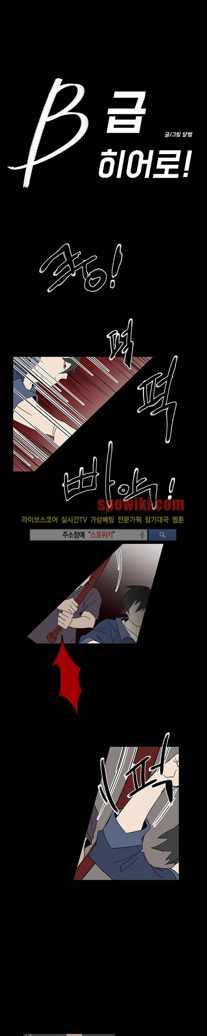 B급 히어로 17화 1