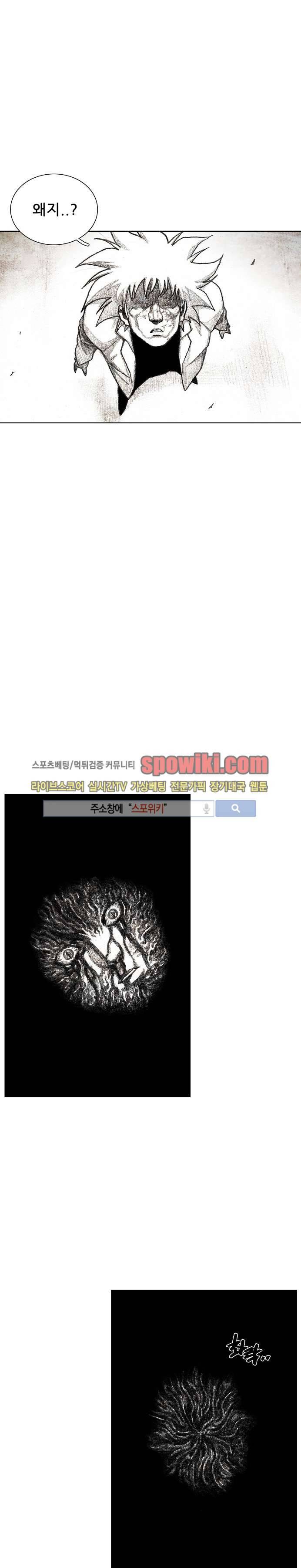 괴물아기 32화 2