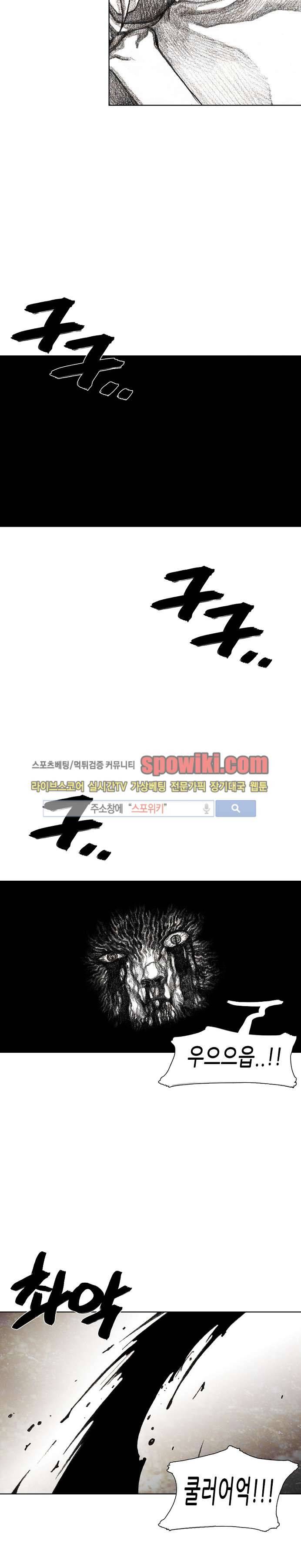 괴물아기 32화 6