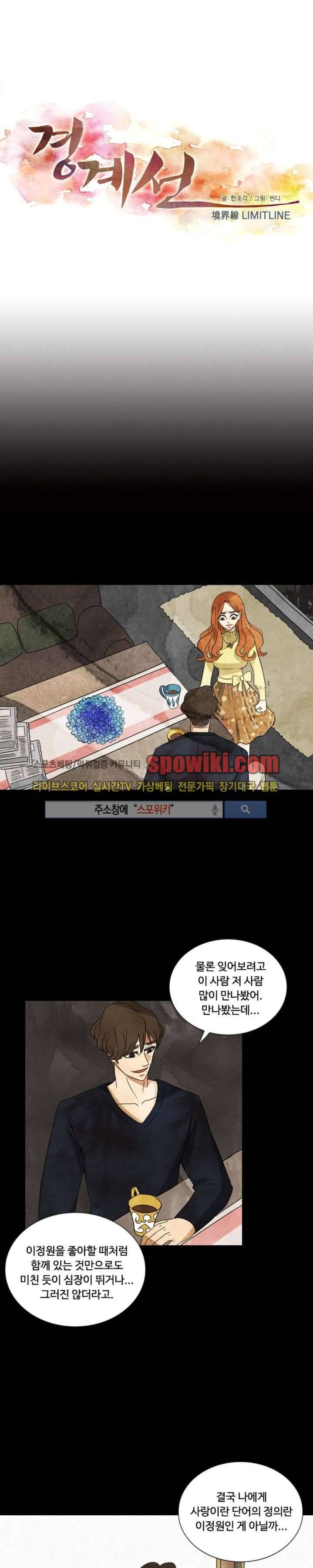 경계선 16화 1
