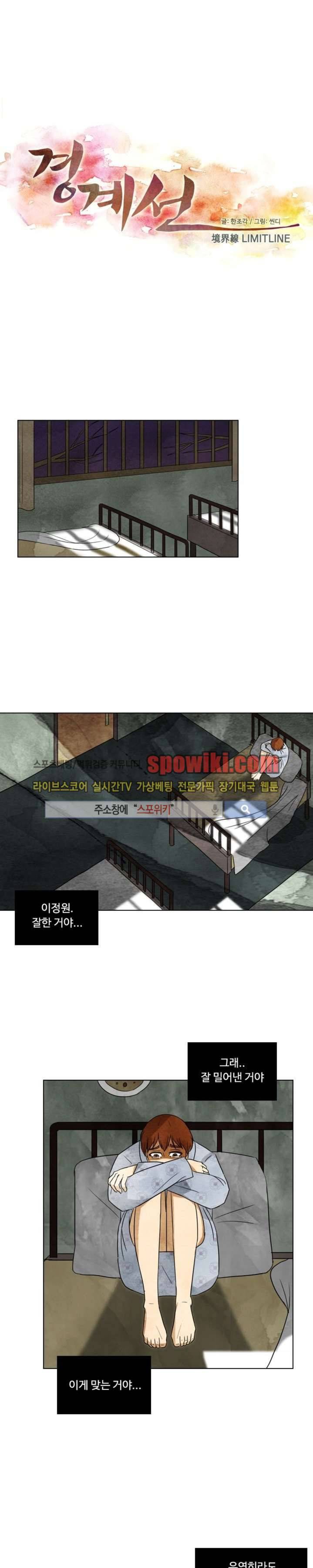 경계선 26화 1