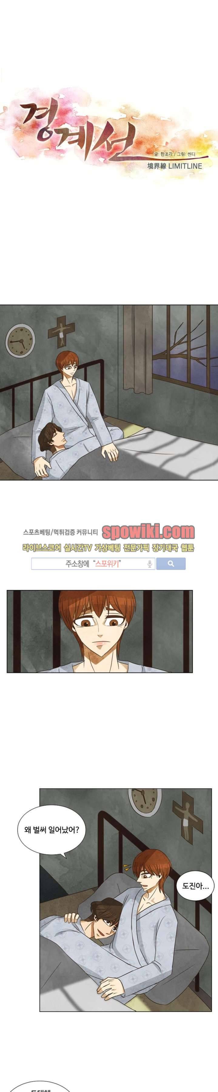 경계선 36화 1