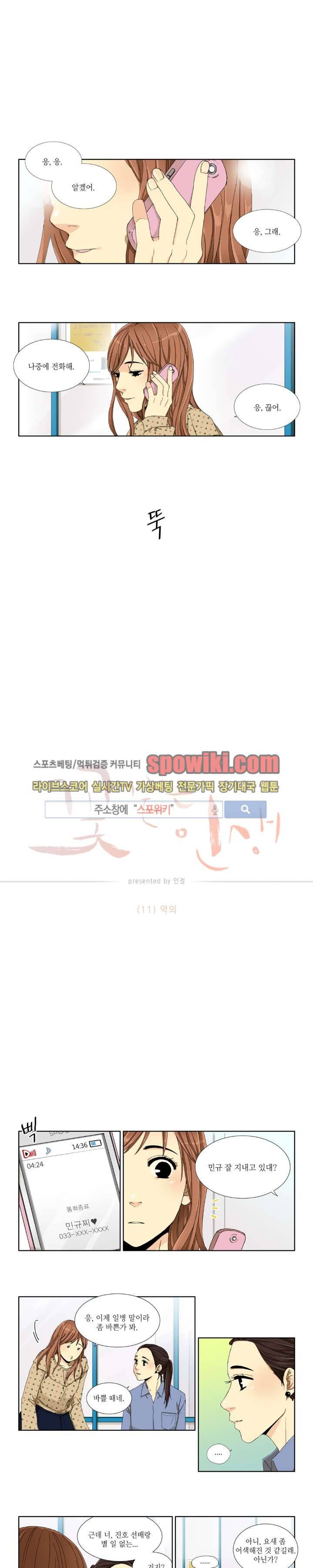 꽃같은 인생 11화 1