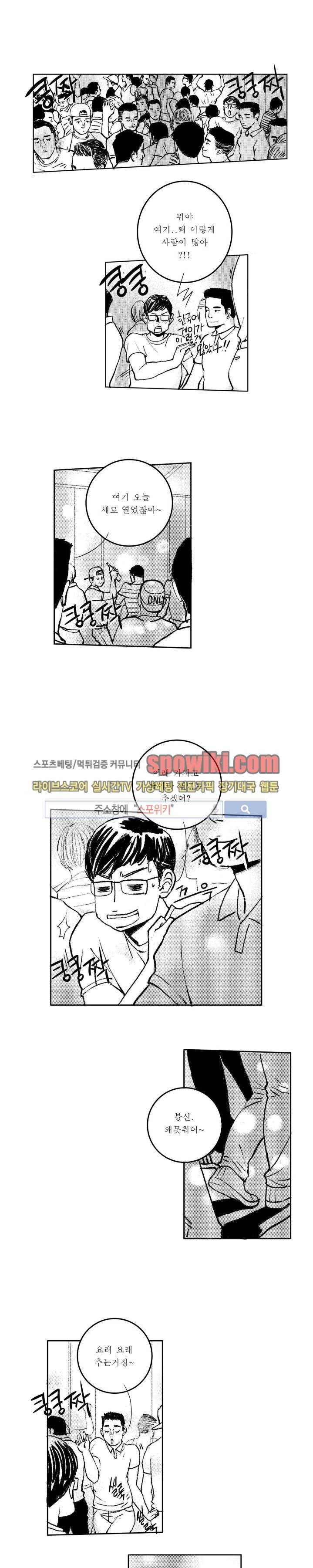 로맨스는 없다 23화 1