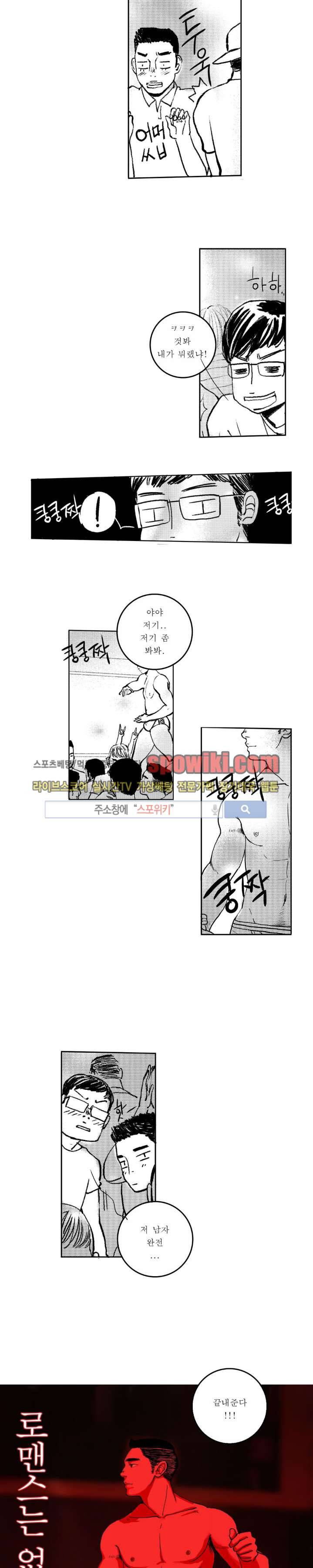 로맨스는 없다 23화 2