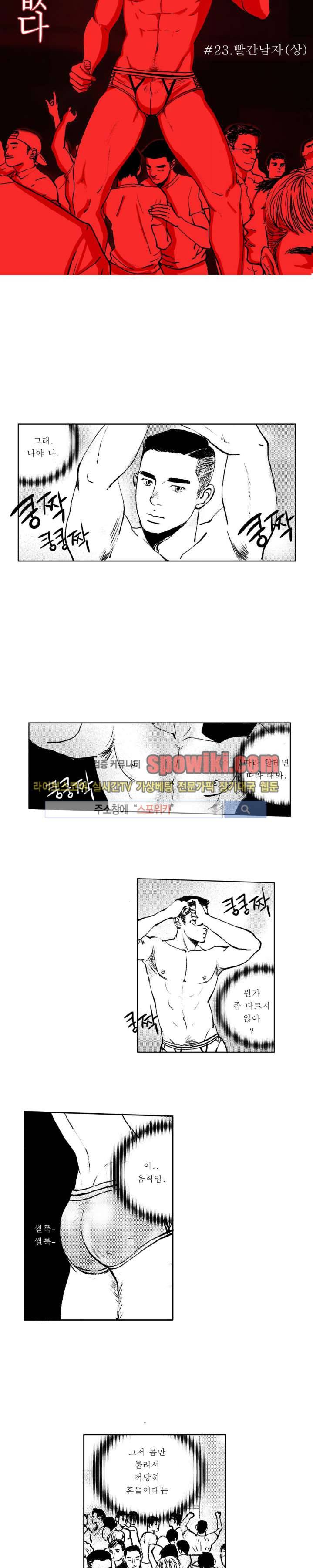 로맨스는 없다 23화 3