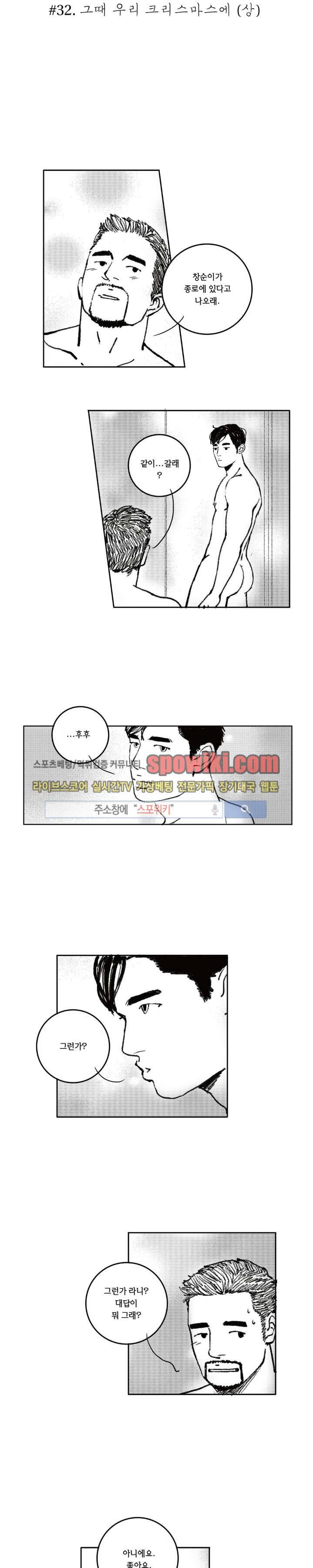 로맨스는 없다 32화 3