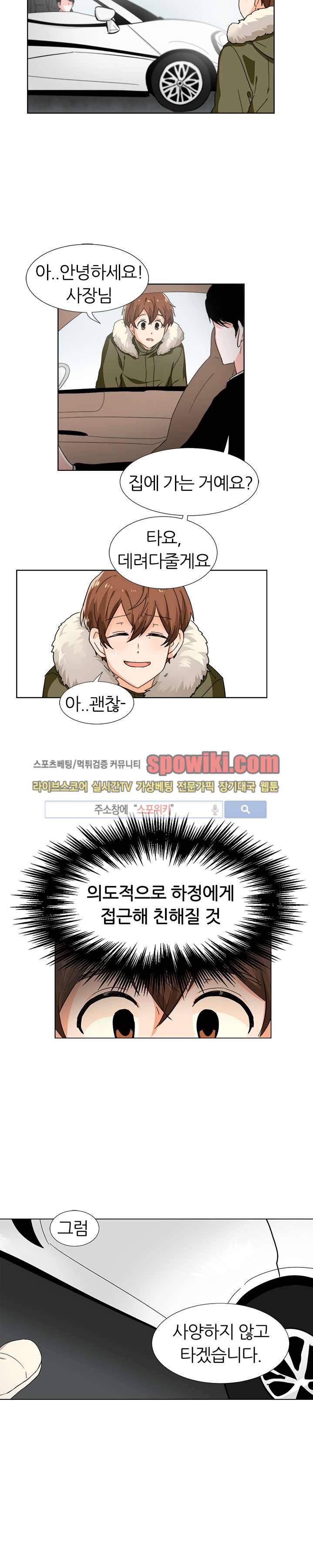 널 바라보며 18화 2