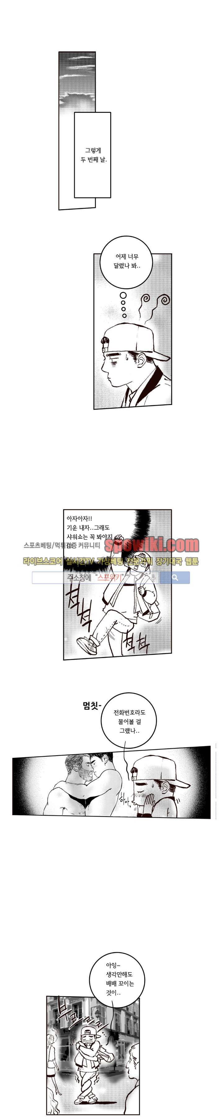 로맨스는 없다 43화 1