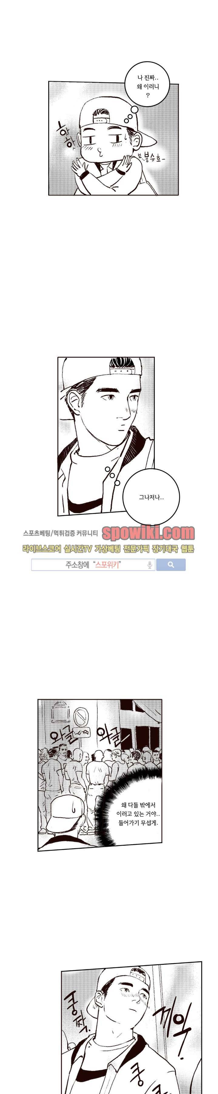 로맨스는 없다 43화 2