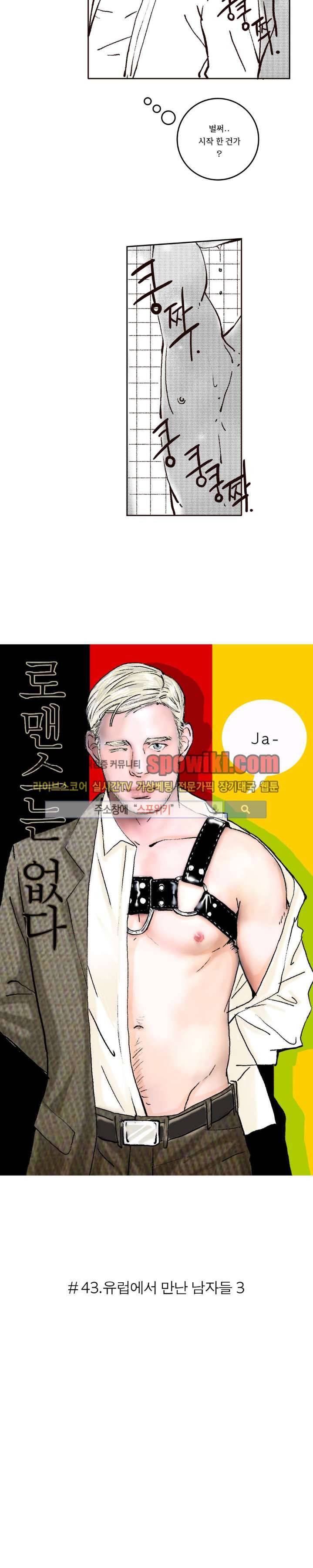 로맨스는 없다 43화 3