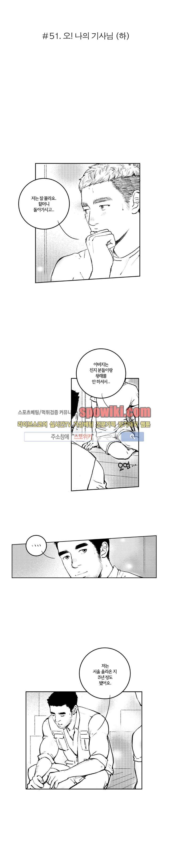 로맨스는 없다 51화 3