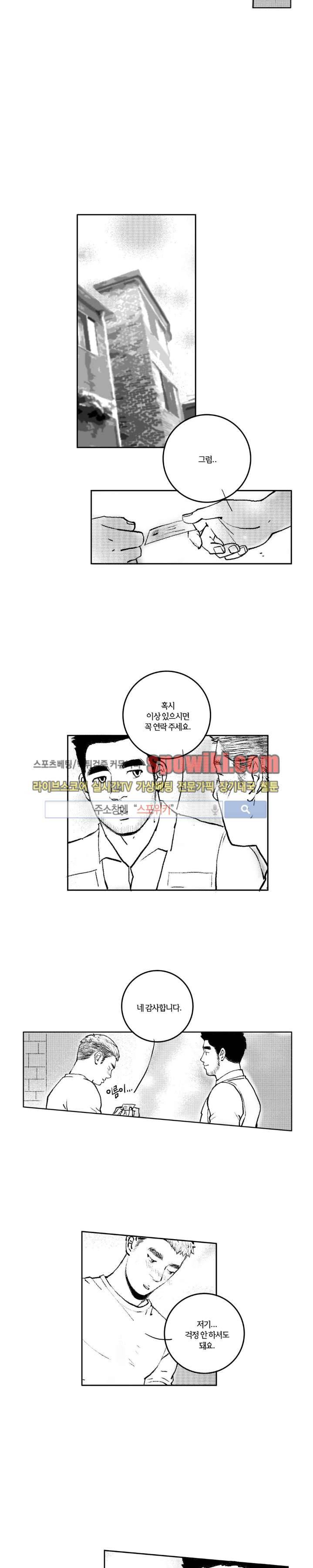 로맨스는 없다 51화 19