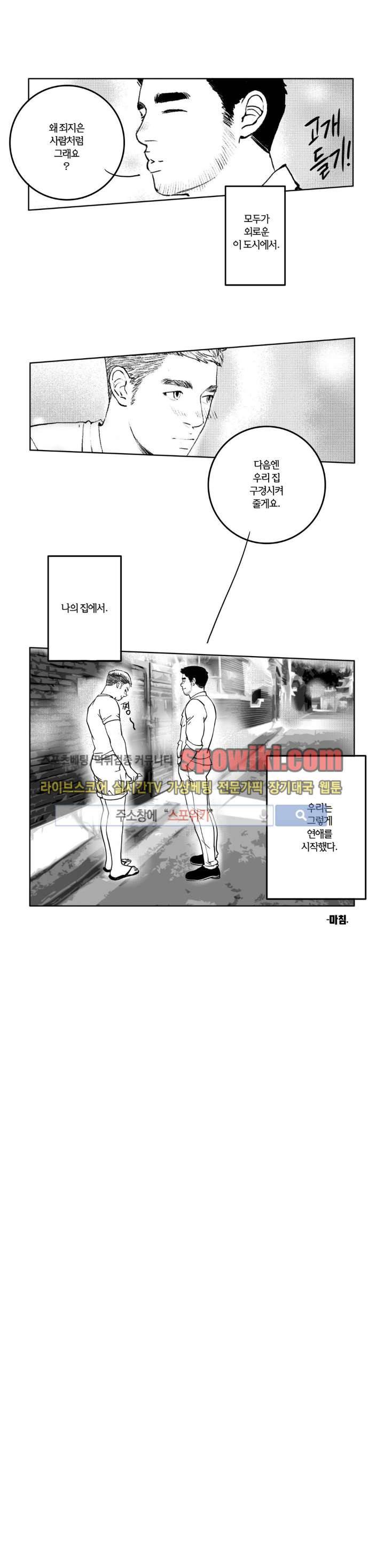 로맨스는 없다 51화 21
