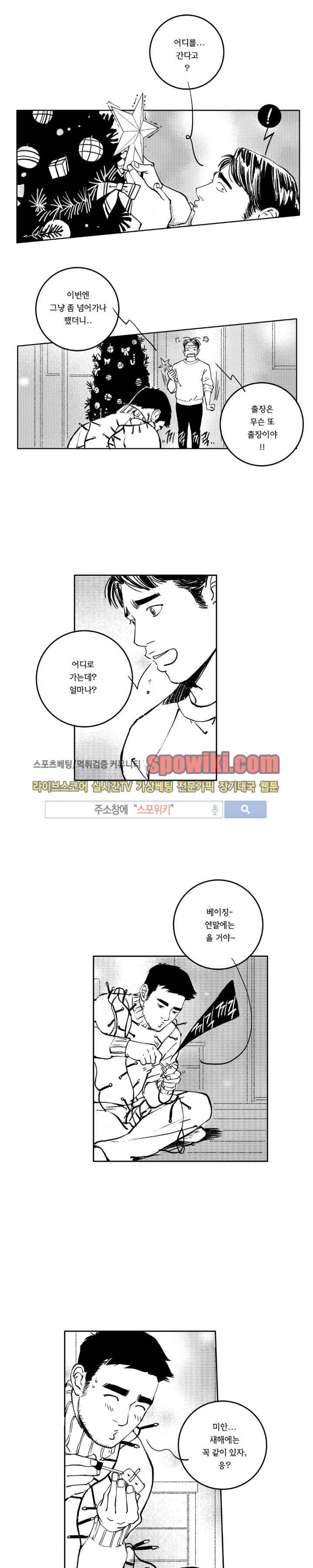 로맨스는 없다 67화 1