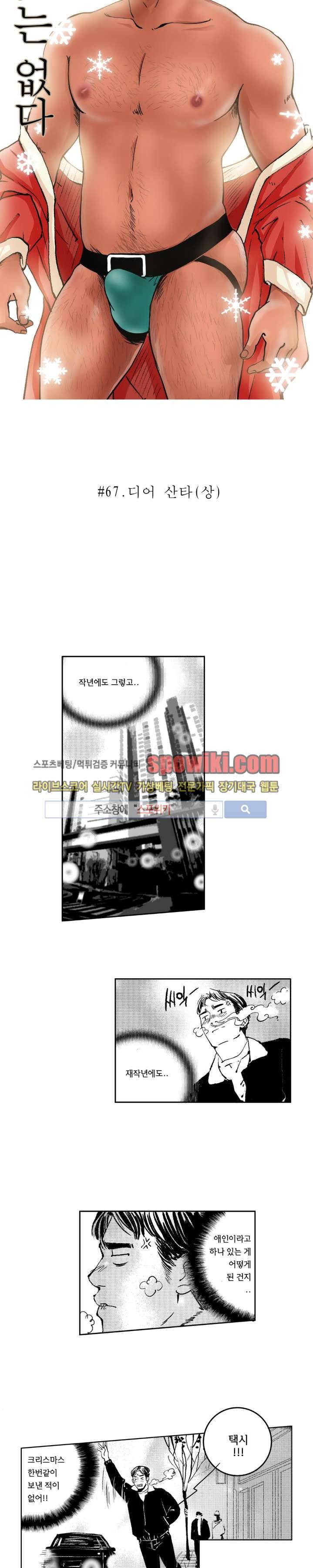 로맨스는 없다 67화 3