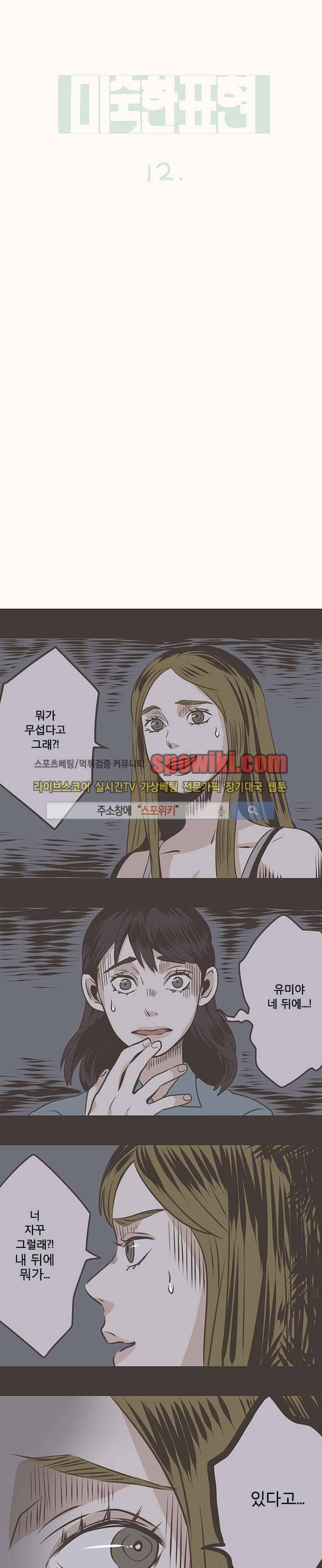 미숙한 표현 12화 4