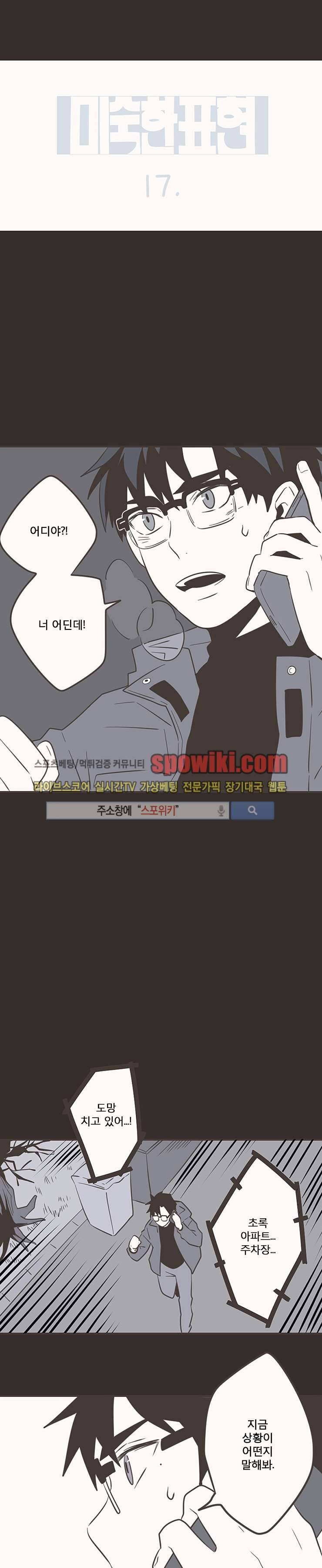 미숙한 표현 17화 2