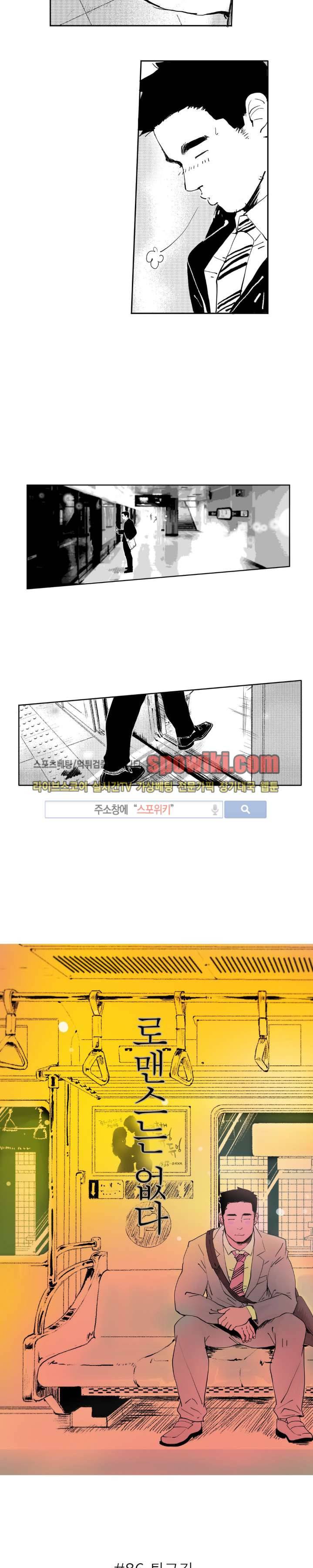 로맨스는 없다 86화 2