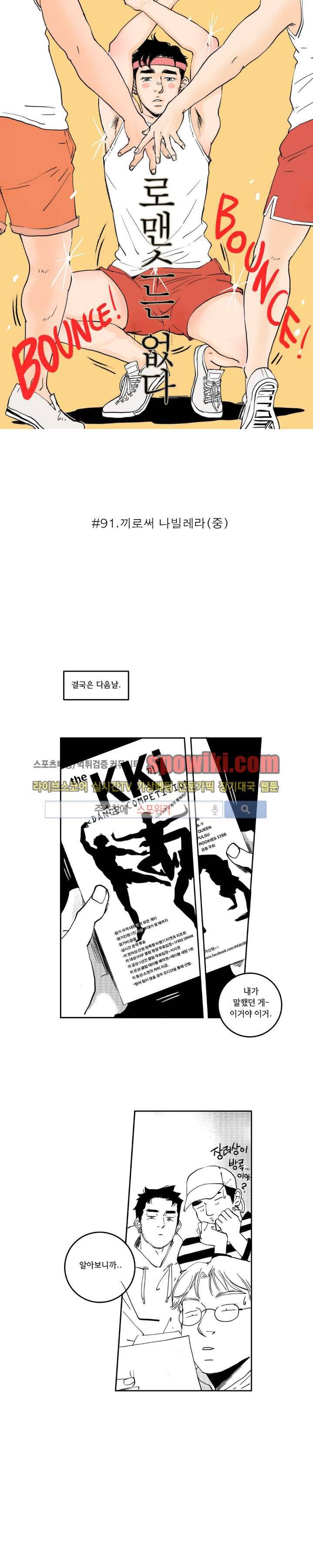로맨스는 없다 91화 3