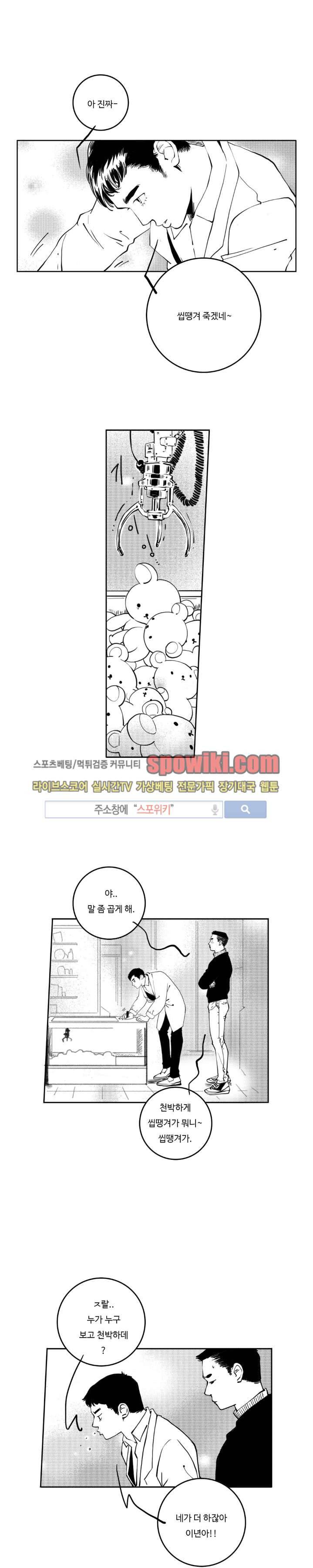 로맨스는 없다 96화 1