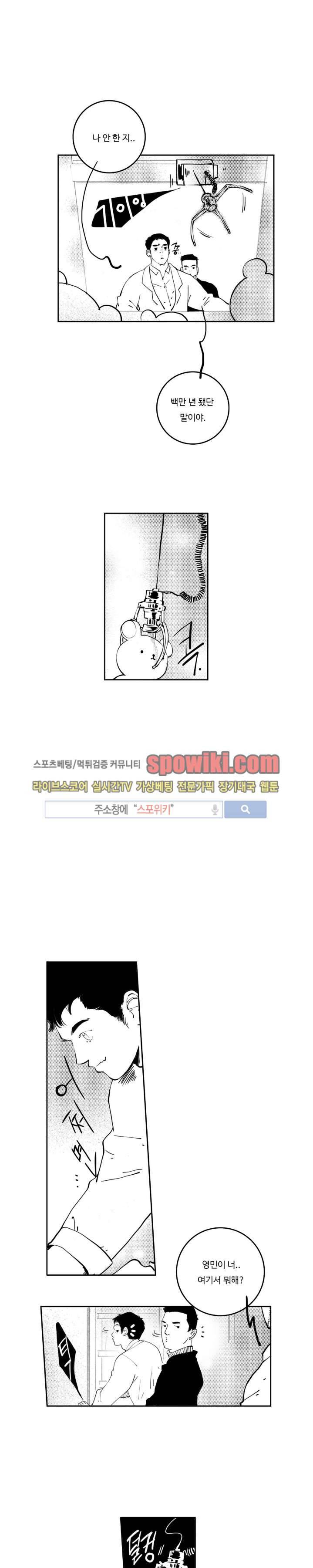 로맨스는 없다 96화 2