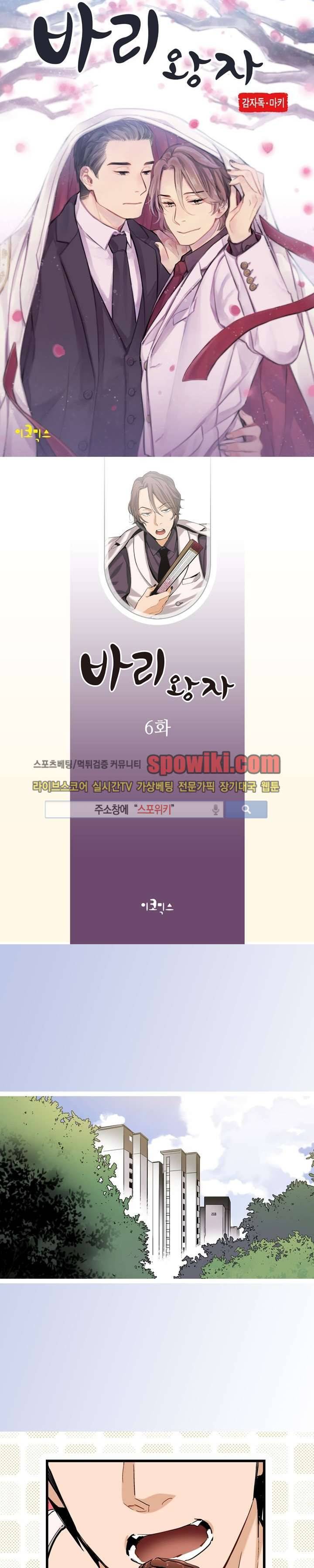 바리왕자 7화 1