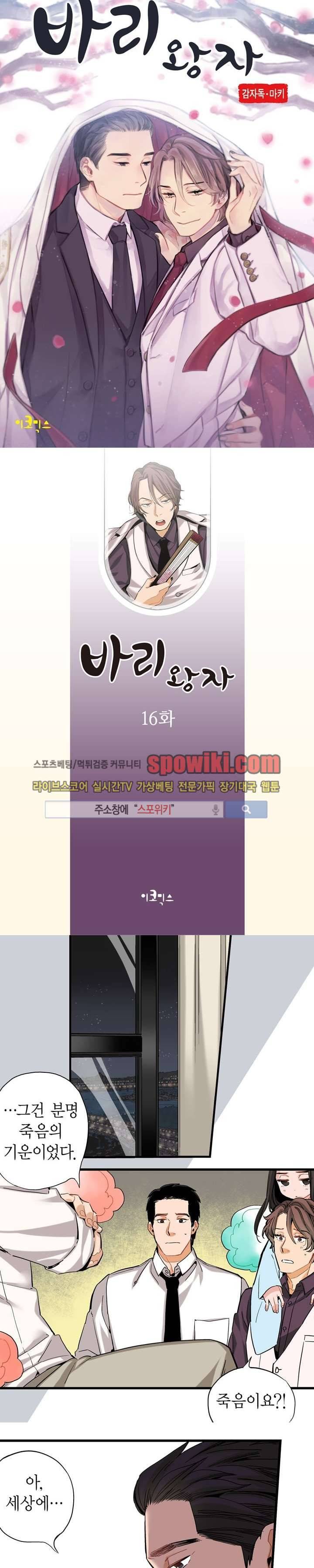 바리왕자 17화 1