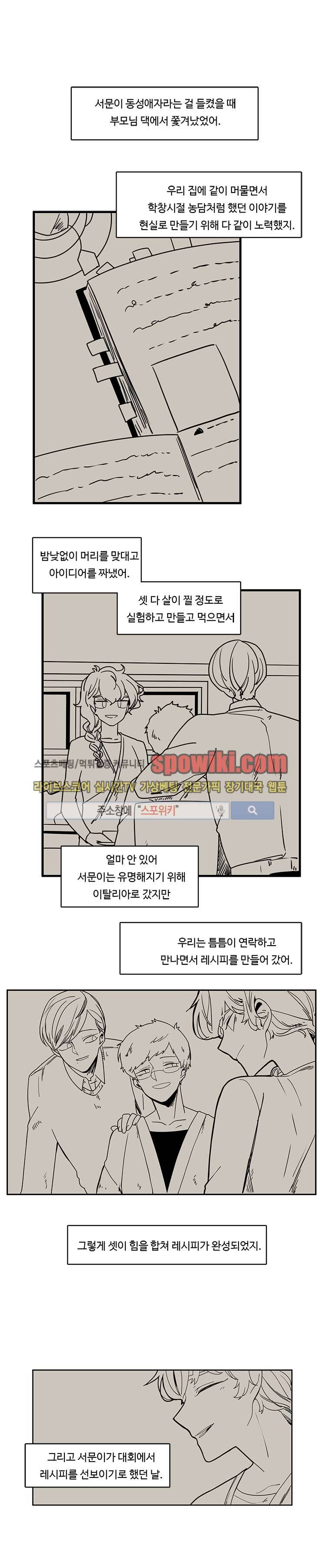 병아리와 천사의 빵집 13화 1