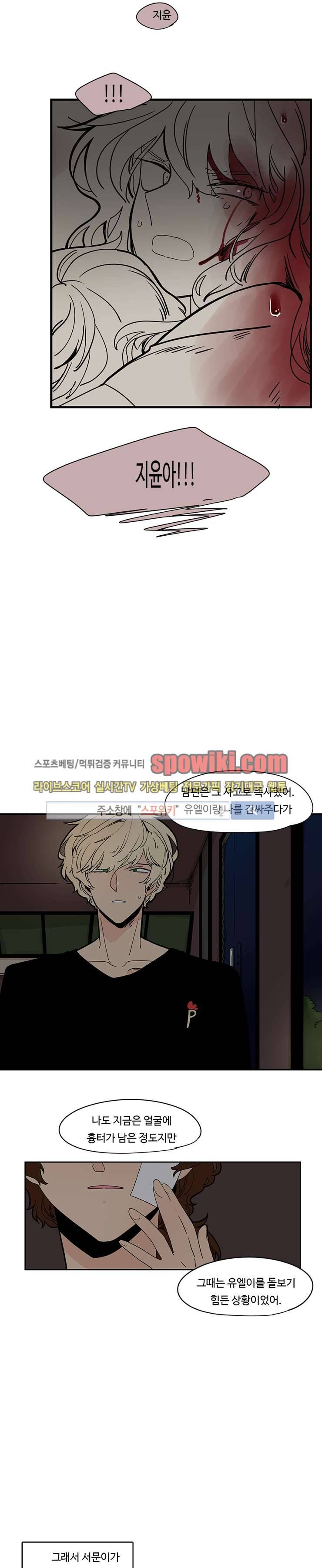 병아리와 천사의 빵집 13화 3