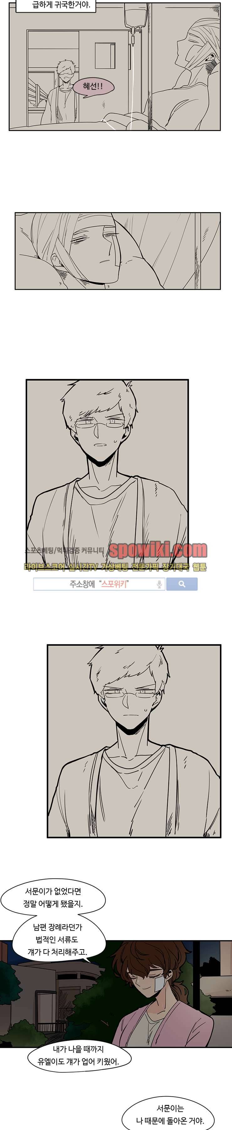 병아리와 천사의 빵집 13화 4