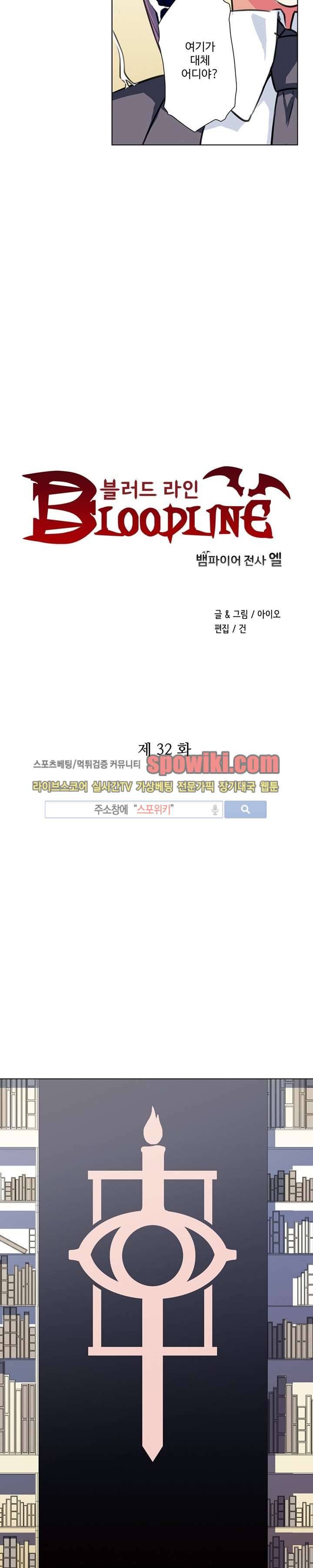블러드 라인 : 뱀파이어 전사 엘 32화 2