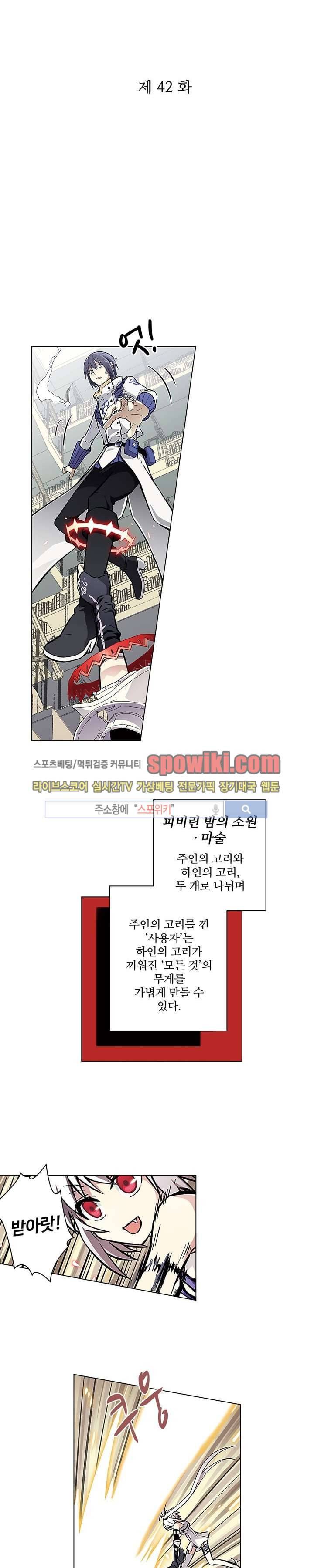블러드 라인 : 뱀파이어 전사 엘 42화 2