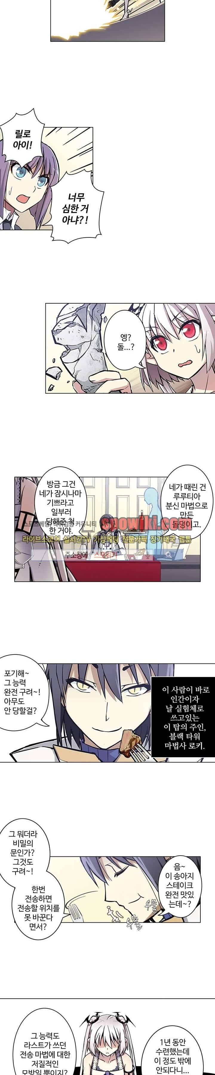 블러드 라인 : 뱀파이어 전사 엘 42화 3
