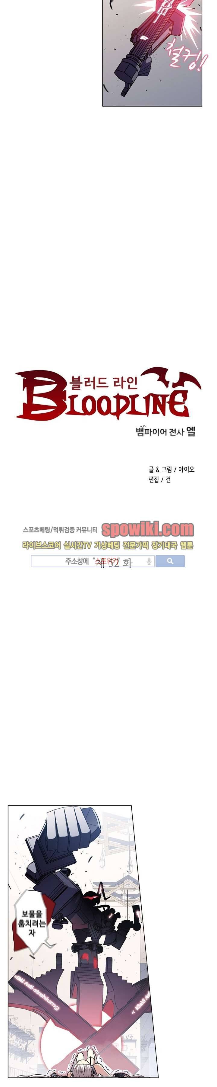 블러드 라인 : 뱀파이어 전사 엘 52화 2