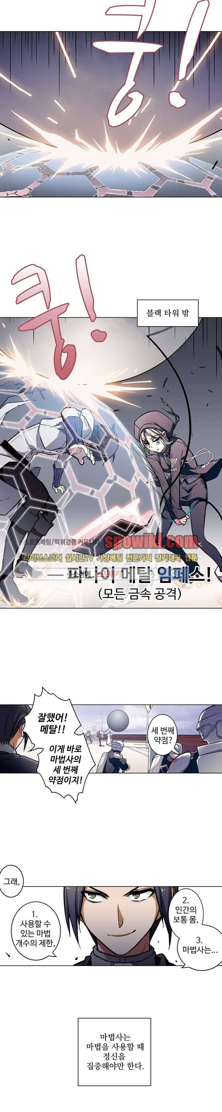 블러드 라인 : 뱀파이어 전사 엘 52화 4